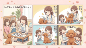 プロが教えるトイプードルのカット方法｜自宅でできるバリカン技術